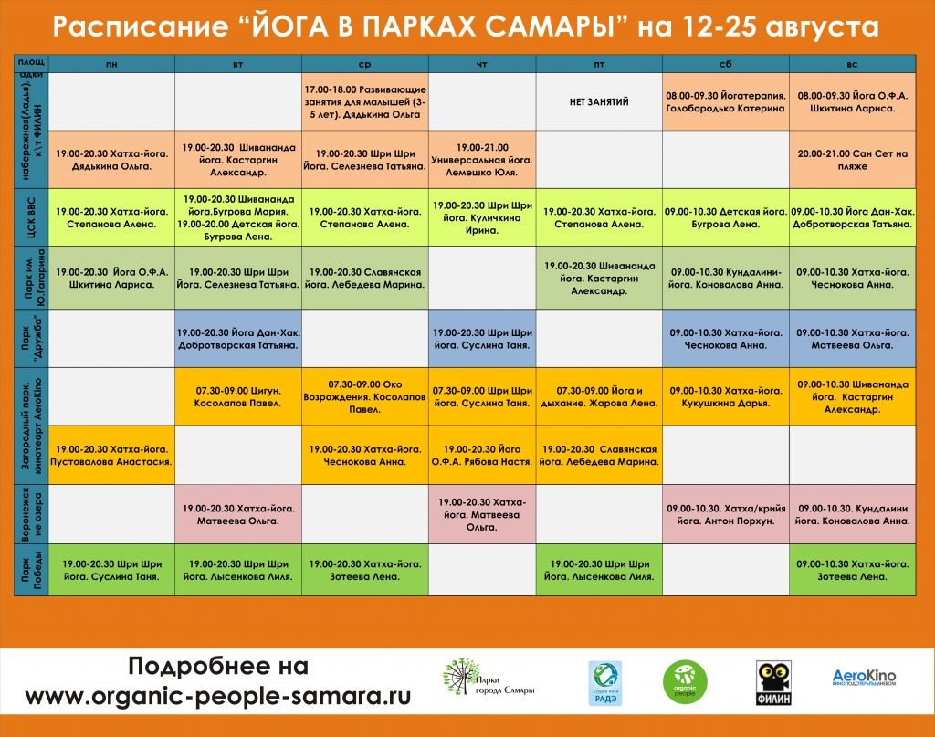 Расписание занятий по йоге. График занятий йогой.
