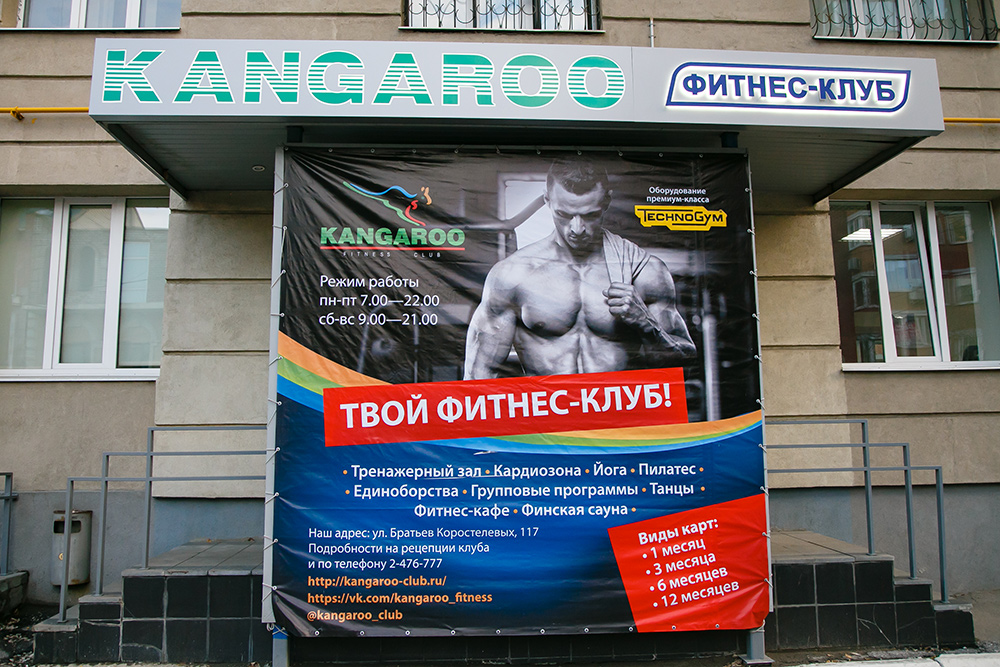 Карта фитнес клуба кенгуру