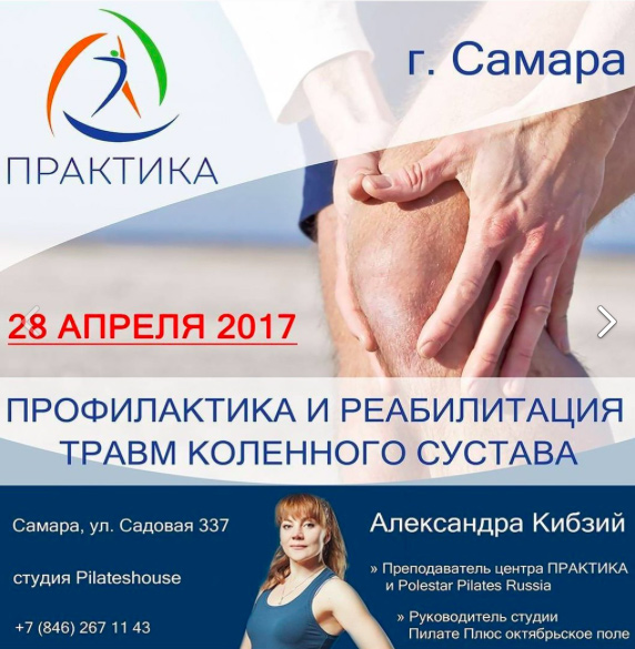 Практика самара сайт