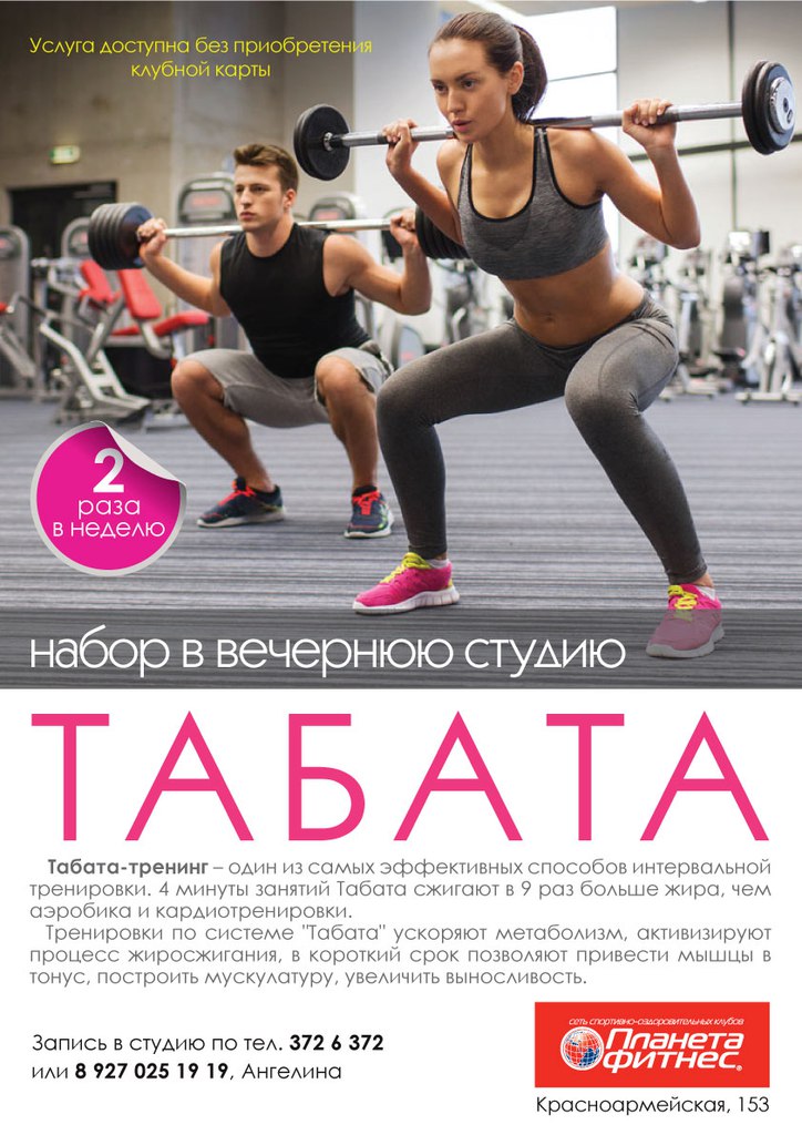 Клубная карта планета фитнес