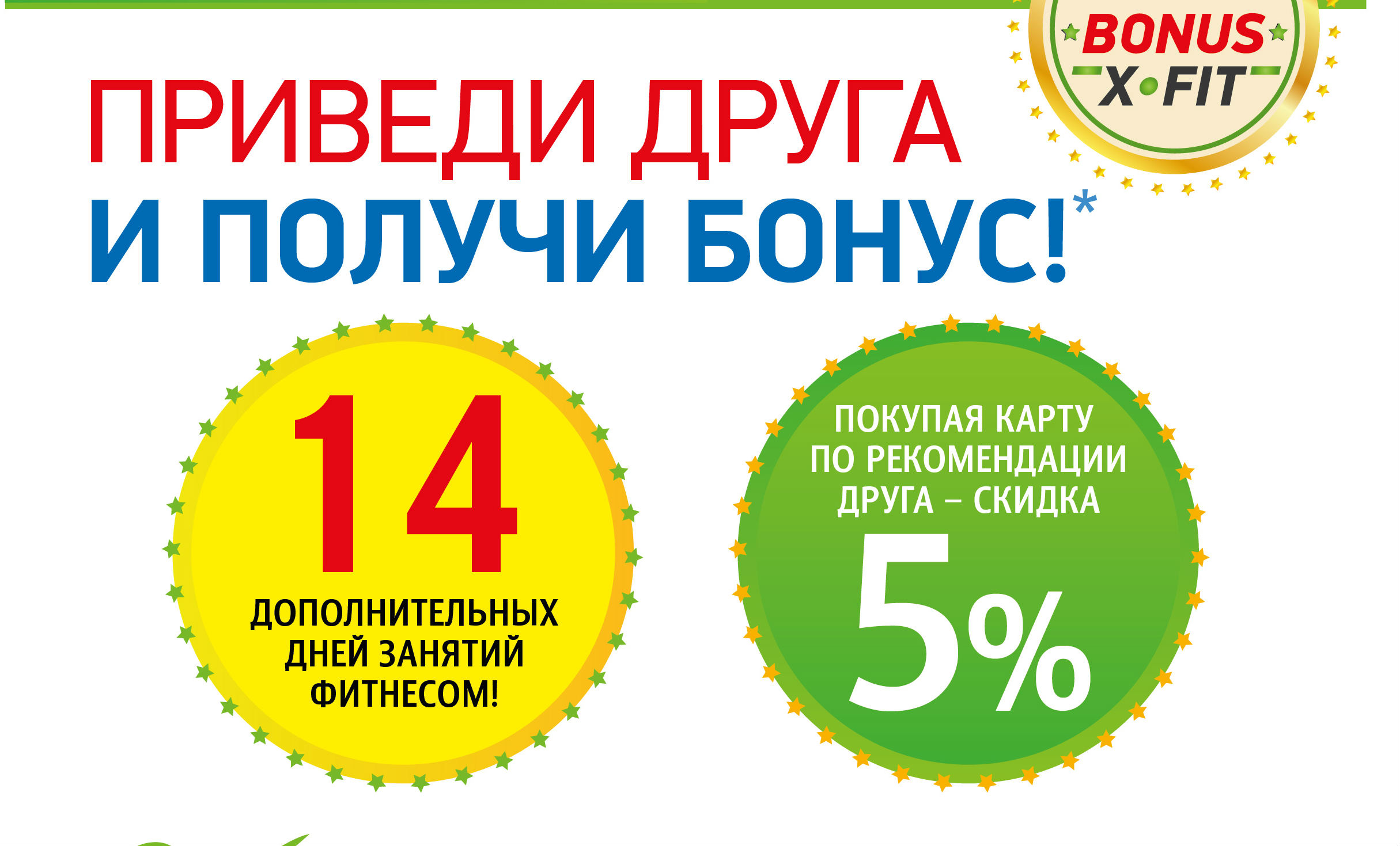 Карта приведи друга