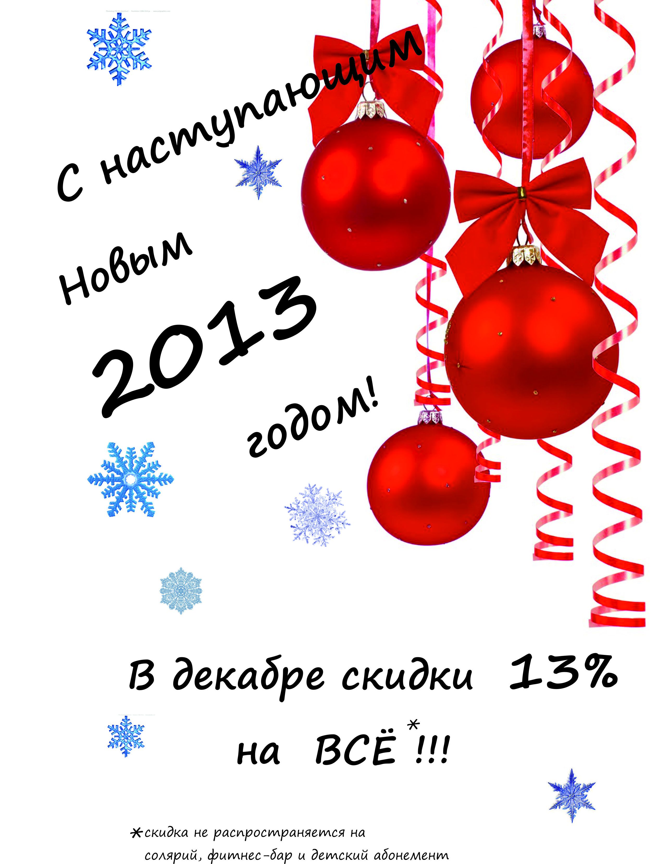 30 50 новый год. Новогодние скидки. Новый год скидки акции. Новогодняя акция скидки. Новогодние скидки реклама.