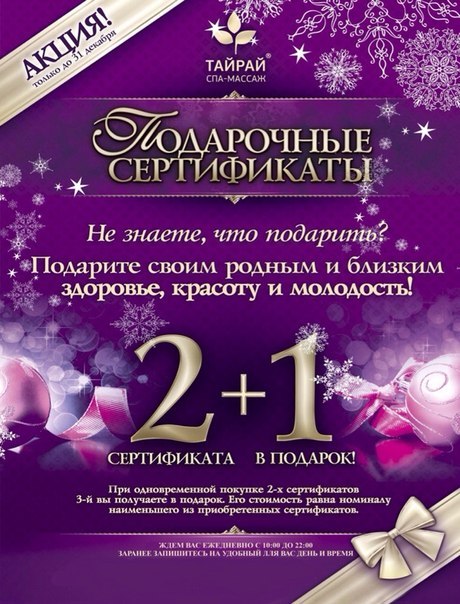 Тай рай подарочная карта