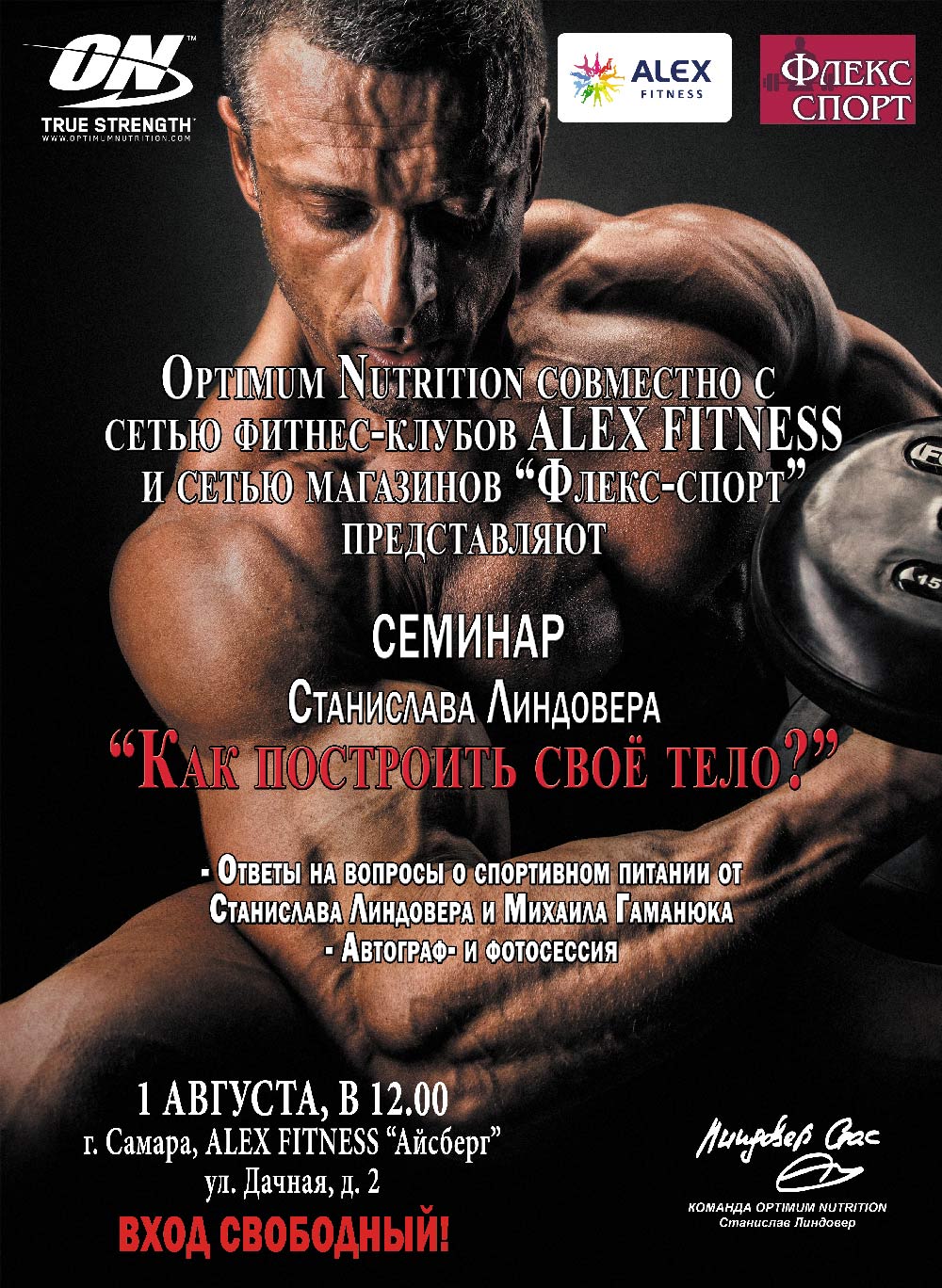 Линдовер программа тренировок. Станислав Линдовер семинар. Программа тренировок Линдовера. Alex Fitness семинар. Станислав Линдовер Fresh Fitness.