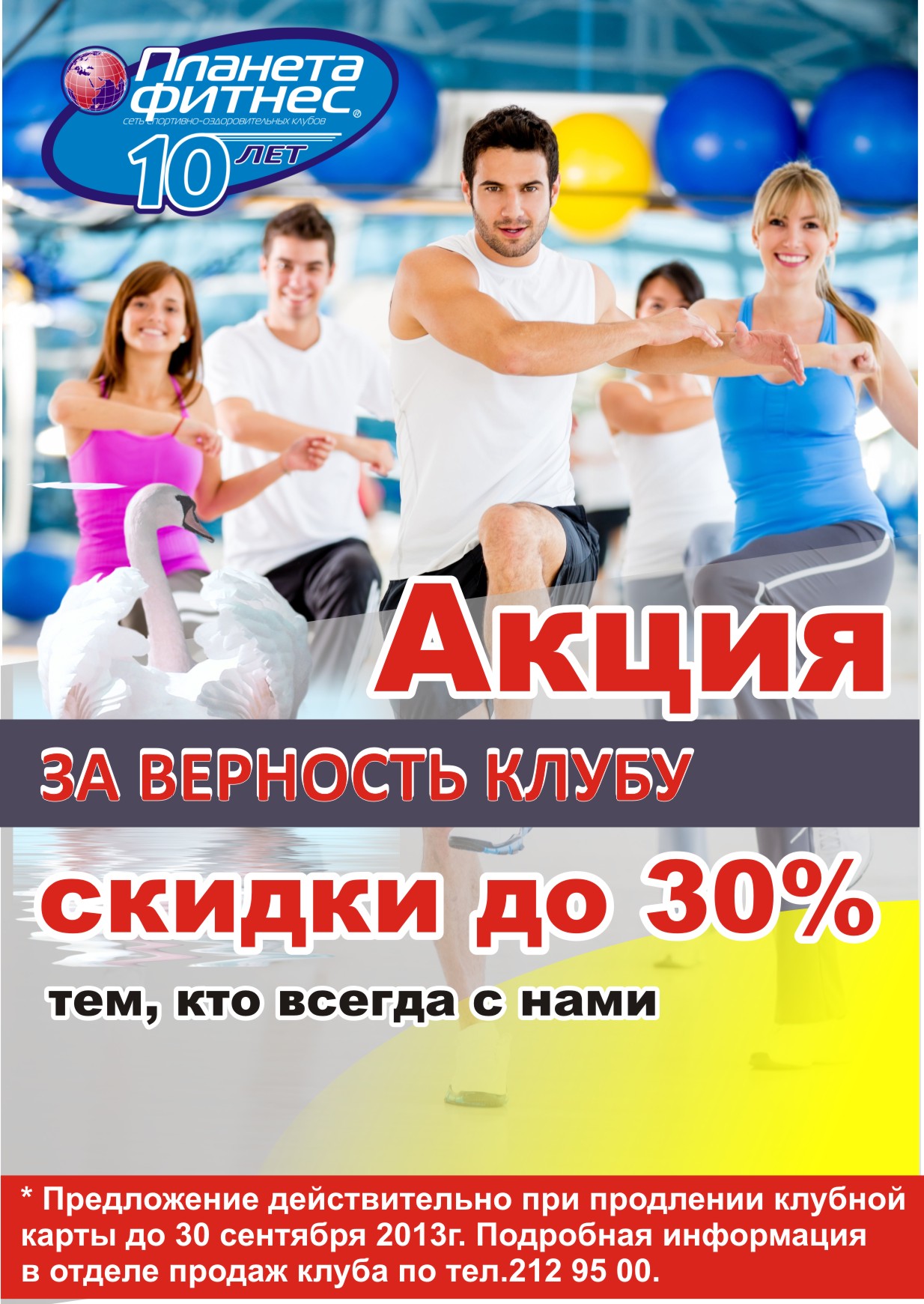 Клуб скидок. Клубная скидка. Клубные скидки пример. Закрытые скидки для клуба. День Победы фитнес