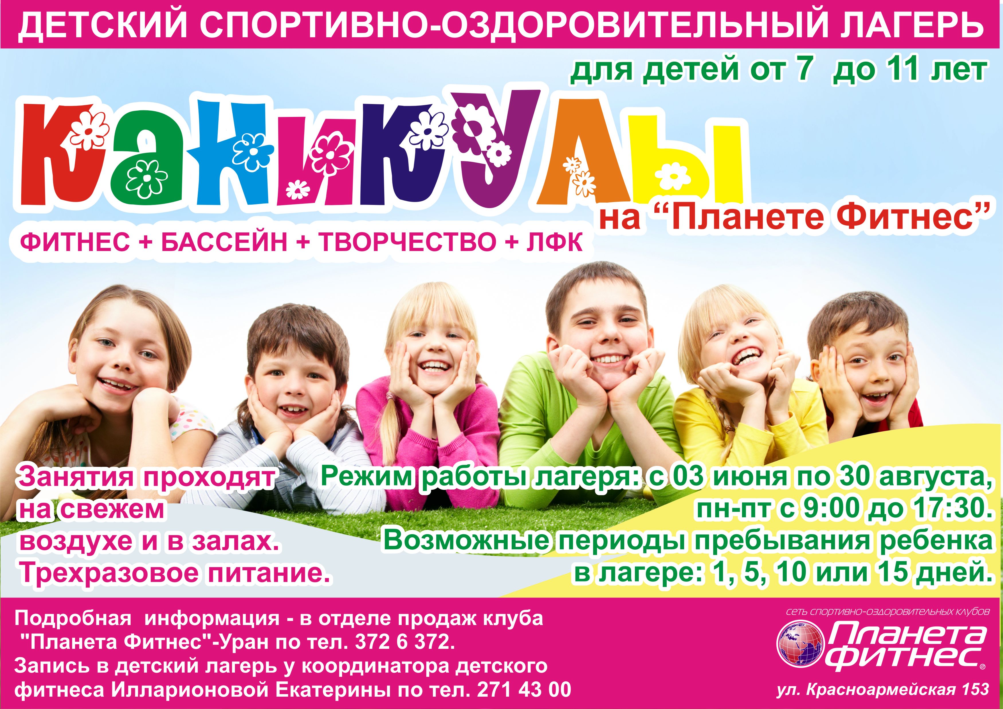Приглашение в детский лагерь образец