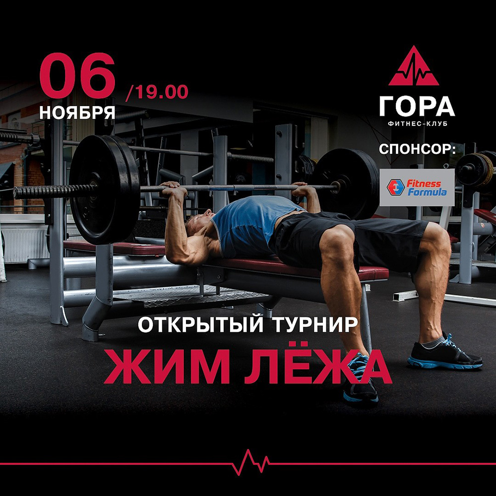 Фитнес гора