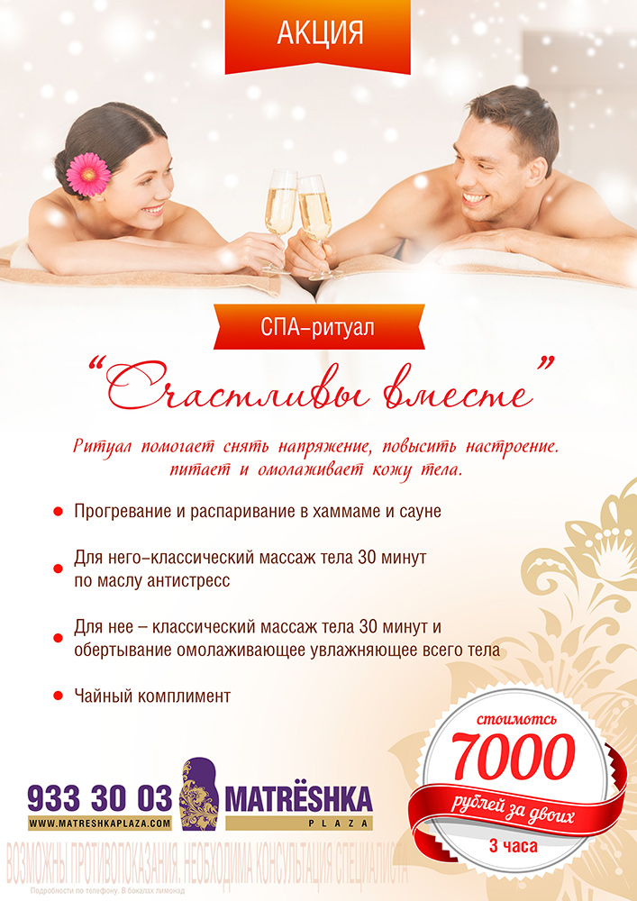 Спа Процедуры Для Двоих Скидки