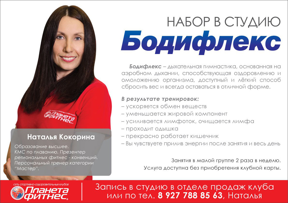 Клубная карта планета фитнес