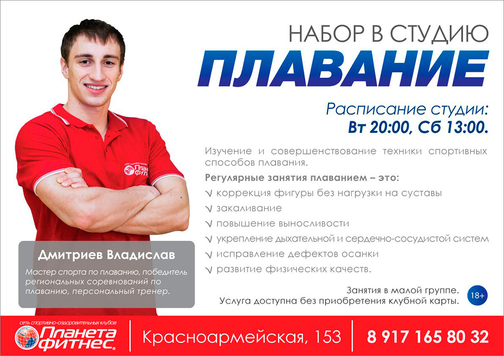 Клубная карта планета фитнес