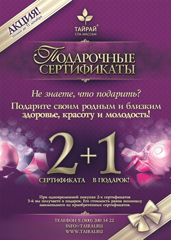 Спа В Москве Купить Подарочный Сертификат