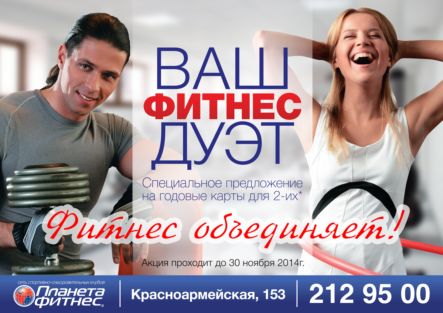 Карта дуэт в фитнес что это такое