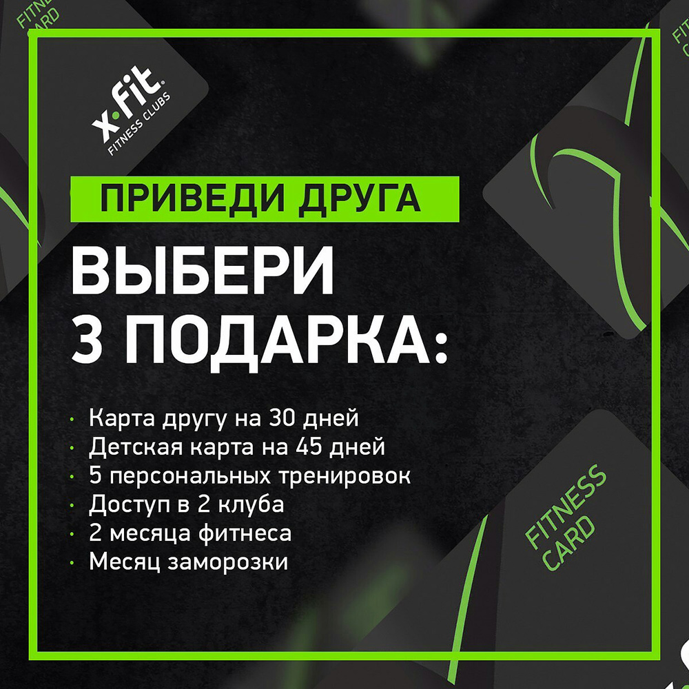 Fit map. Карта Икс фит. Продление клубной карты. Клубная карта x-Fit. Сертификат x Fit.