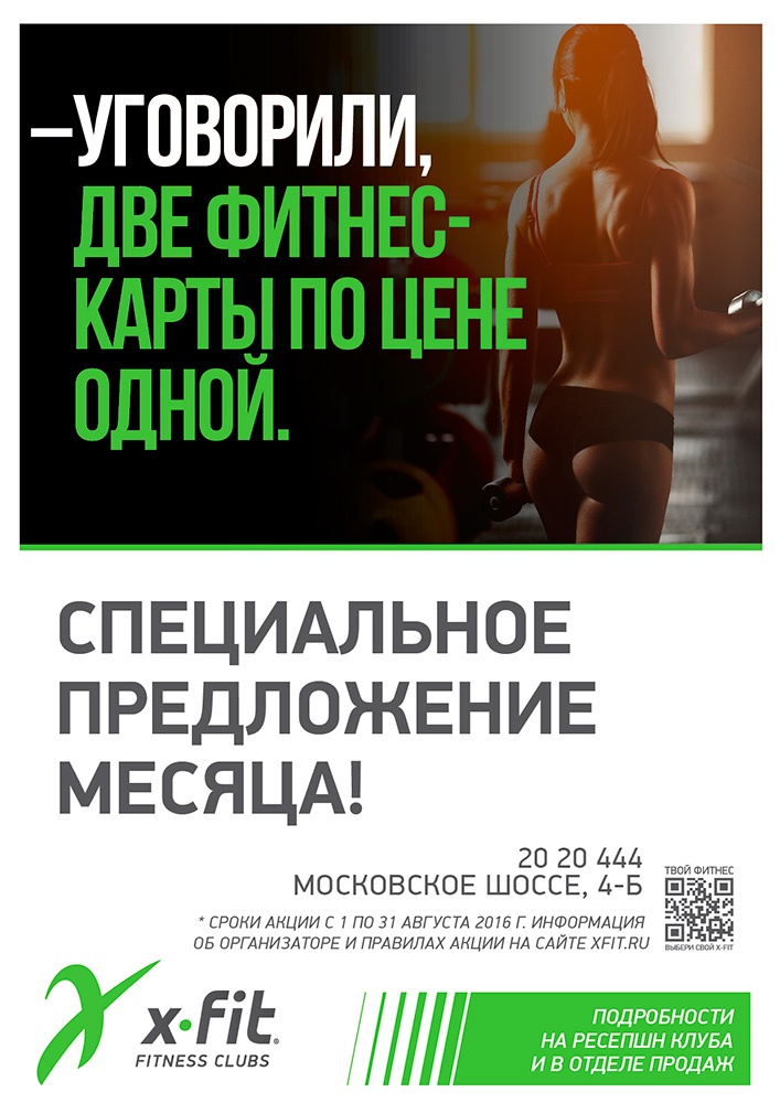 Одна карта на двоих фитнес