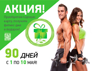 Карта выходного дня в фитнес клуб