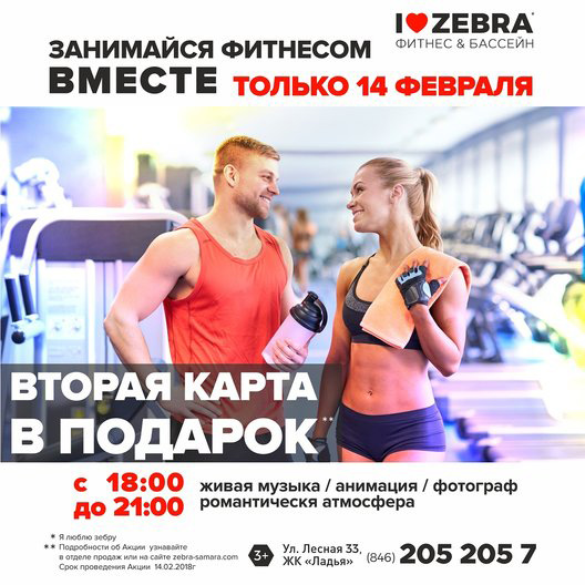 Зебра фитнес карта