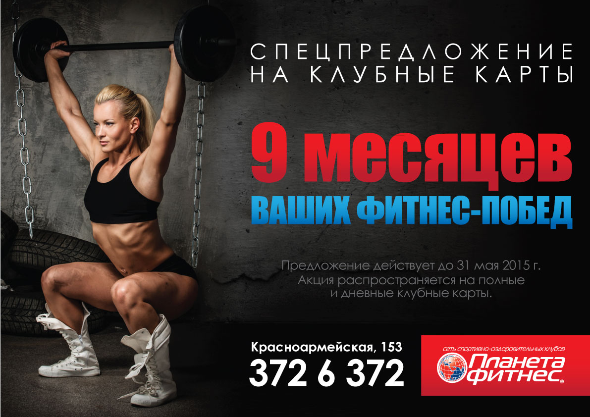 Карта на фитнес на месяц
