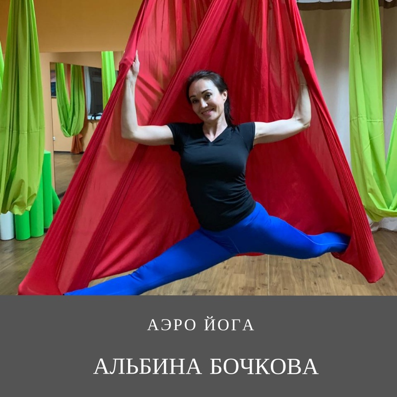 Аэройога Оренбург
